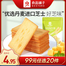 良品铺子|【99元任选20件】日式岩烧芝士脆120g（单拍不发货）