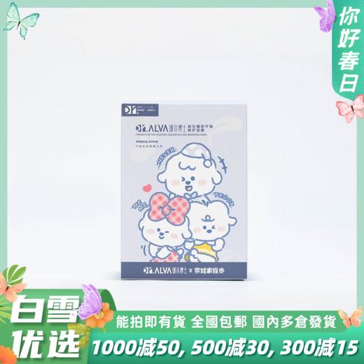 瑷尔博士益生精研平衡修护面膜25g*30片/盒（2.0版 奈娃款） 商品图0