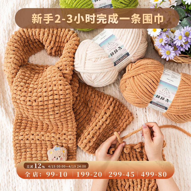 苏苏姐家胖胖云粗冰条线毛线团手织围巾diy编织毯子坐垫手工勾拖鞋