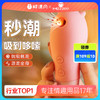 【情趣用品】谜姬 小精灵跳蛋 小跳蛋女器情趣玩具女用品成人吮吸快感 私密低音 商品缩略图0