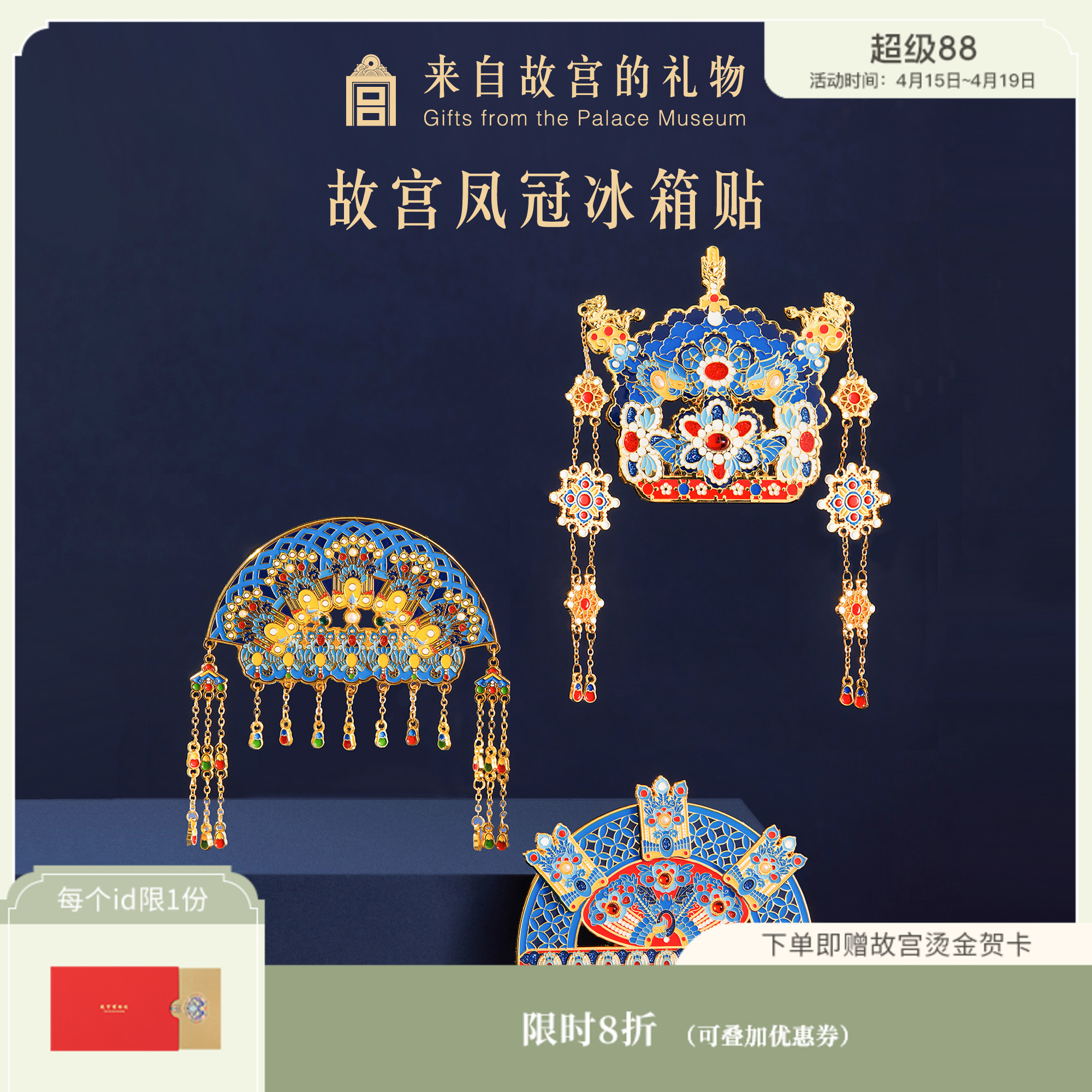 【故宫冰箱贴】有凤来仪凤冠冰箱贴博物馆文创纪念品礼物