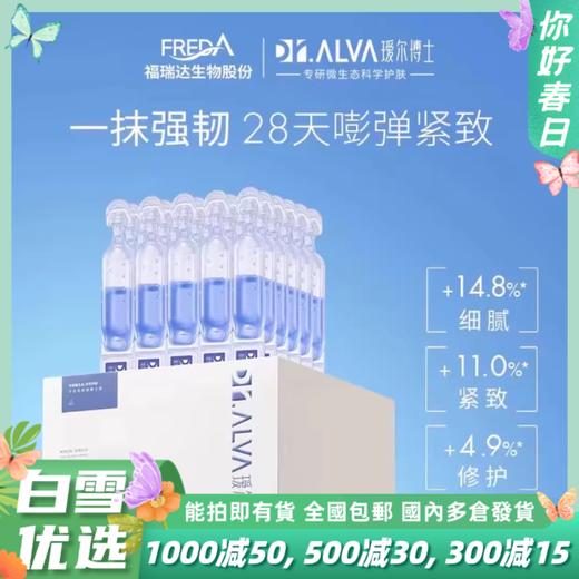 瑷尔博士精研弹润修护次抛精华液1.3mL*30支/盒 商品图0
