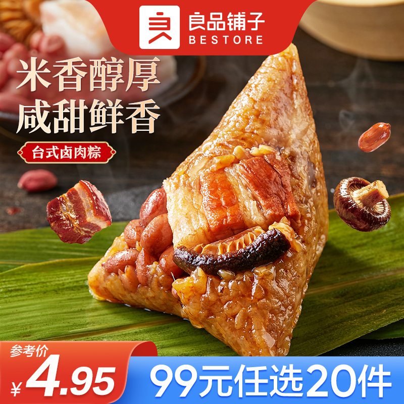 良品铺子【99元任选20件】台式卤肉粽100g（单拍不发货）
