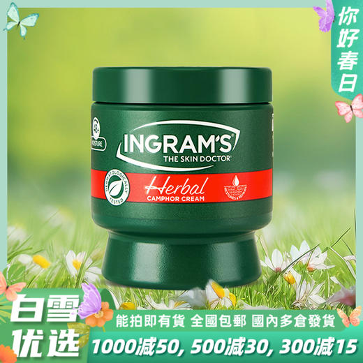热卖！干裂救星！ 80年品牌认证！南非ingram's英格莱恩草本樟脑乳霜  护脚膏 小绿膏 脚后跟龟裂 手足护理乳霜 商品图0