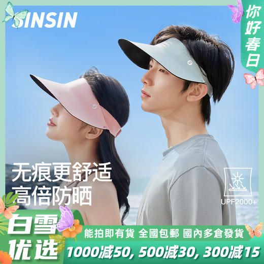 【分销清仓】SINSIN无痕空顶帽 商品图0