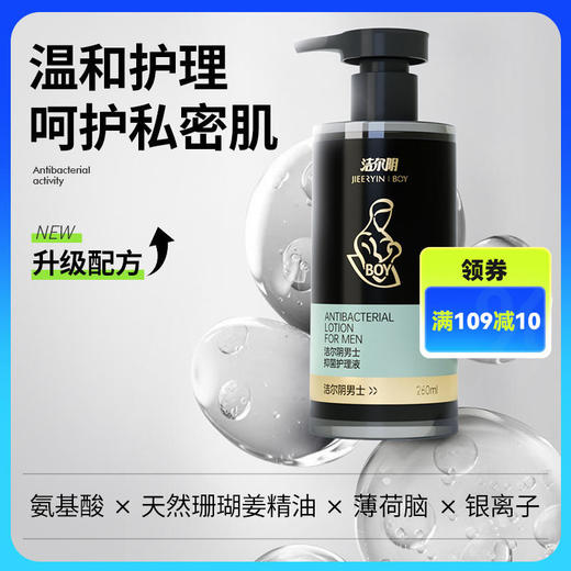 【氨基酸抑菌】洁尔阴 男士私处清洗液 私处沐浴露 商品图0