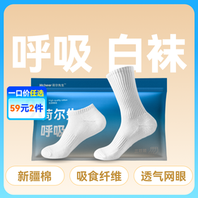 荷尔先生白色短筒中筒呼吸袜白袜袜子3双