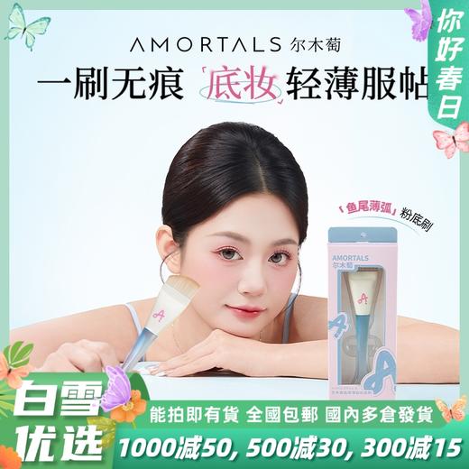 尔木萄鱼尾薄弧一字型粉底刷扁平头不吃粉刀锋无痕粉底液化妆刷子 商品图0