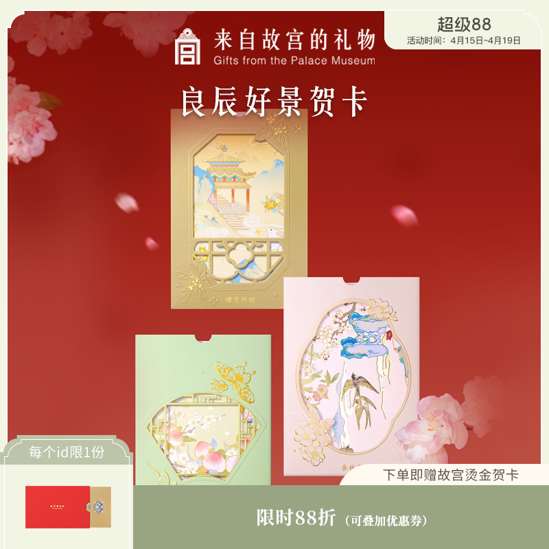 【故宫贺卡】良辰好景贺卡高级感中考高考祝福毕业生日卡片老师同学