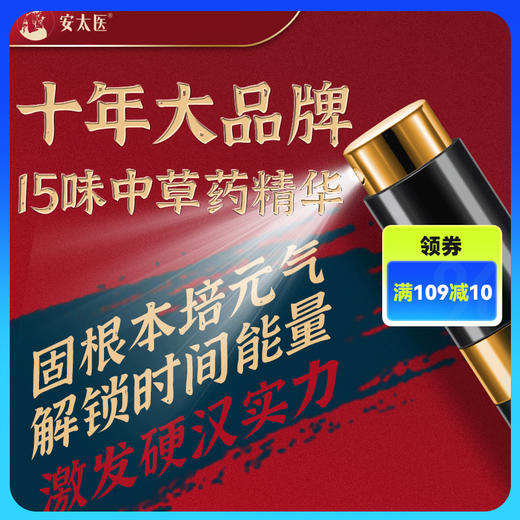安太医延迟喷剂三方十五味版男用外用喷剂 商品图0