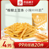 良品铺子|【99元任选20件】沙拉薯条140g【单拍不发货】 商品缩略图0