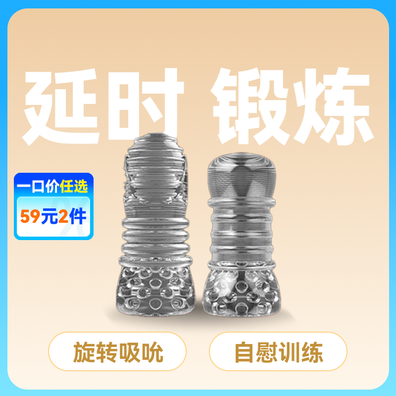 爱巢五阶段神功秘籍延时训练大师 阴茎锻炼器  【药房直供】