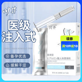 川井 人体润滑剂5ml*10只独立装水润医级注入式情趣用品水溶