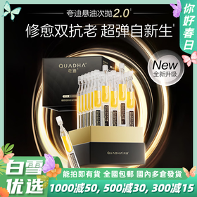 【升级2.0新悬油】华熙生物夸迪新悬油次抛精华液 CT50悬油2.0次抛精华液玻尿酸抗皱紧致