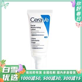 CERAVE适乐肤PM修护乳液52ML