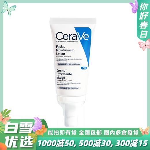 CERAVE适乐肤PM修护乳液52ML 商品图0