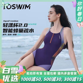 泳镜侠推荐！TOSWIM连体极简风遮肉泳衣女款2025新款显瘦性感工字烟霞紫韵