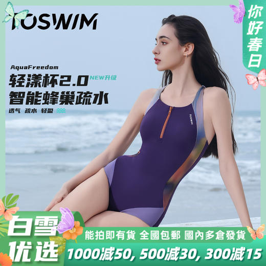 泳镜侠推荐！TOSWIM连体极简风遮肉泳衣女款2025新款显瘦性感工字烟霞紫韵 商品图0