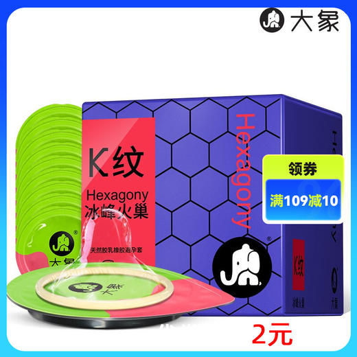 大象避孕套成人安全套K纹冰峰火巢新品3/10只装 商品图0