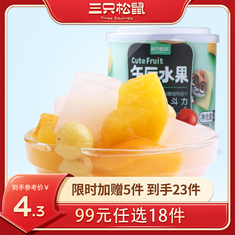 【99元任选18件】三只松鼠_午后水果_什锦水果罐头200g