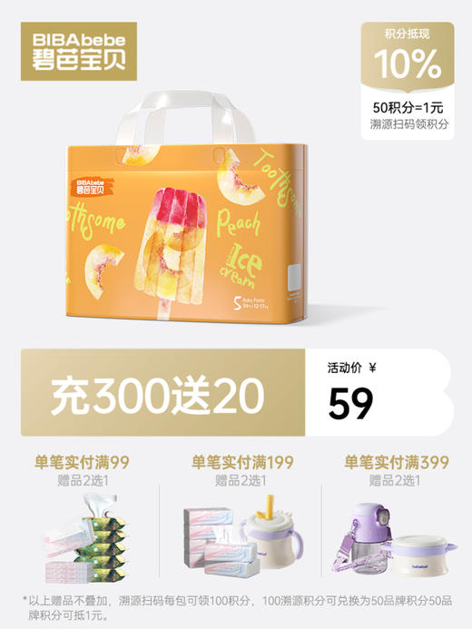 碧芭宝贝 冰淇淋Special系列纸尿裤拉拉裤 商品图0