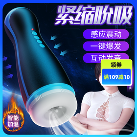 谜姬 星幻飞机杯智能互动发声加温三挡调节吮吸体感男用