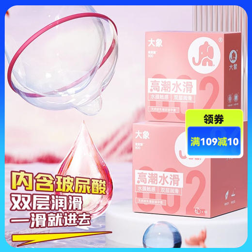 大象高潮避孕套水滑透薄002玻尿酸安全套加倍润滑情趣 商品图0