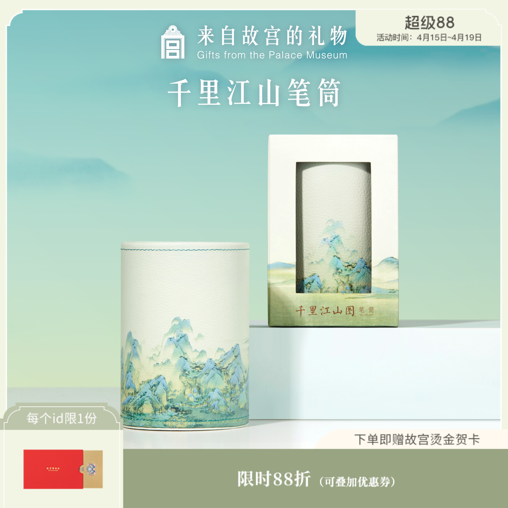 【故宫文具】我的心里装的是整个天下- 千里江山笔筒/收纳筒