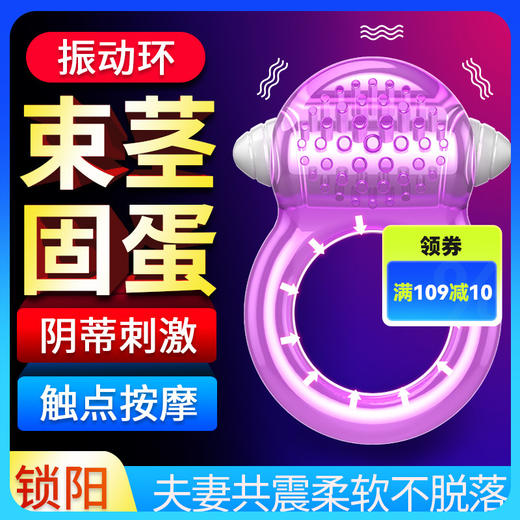 取悦 轻重触震动环 商品图0