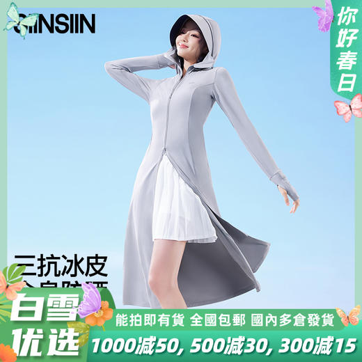 【分销供货 】SIINSIIN冰皮长款防晒衣 商品图0