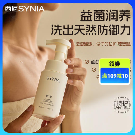 SYNIA西尼女士益生元云感洗护泡沫（WPM180） 商品图0