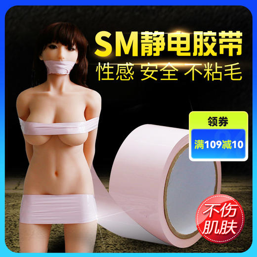 Rends 捆绑束缚封静电胶带另类玩具 商品图0