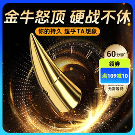 FX 大象金牛延时喷剂 外用延时喷雾 男用持久喷剂 持久坚挺