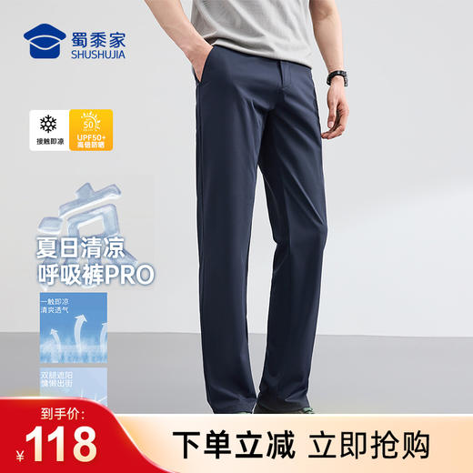 【轻商务冰纱呼吸防晒休闲裤】男士清爽休闲长裤高弹通勤直筒裤子KT604 商品图0