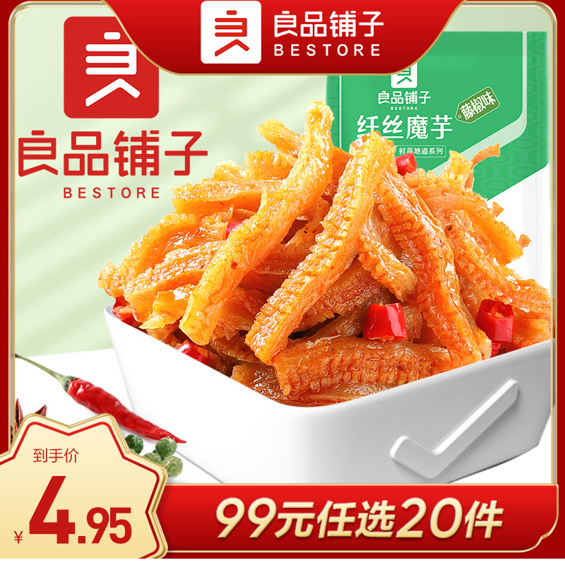 良品铺子|【99元任选20件】纤丝魔芋（香辣味）（150g）（单拍不发货）