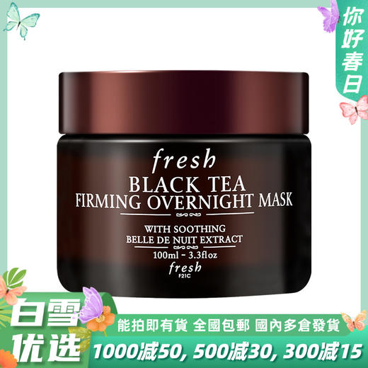  Fresh/馥蕾诗红茶黑面膜 黑罐100ml/盒 商品图0