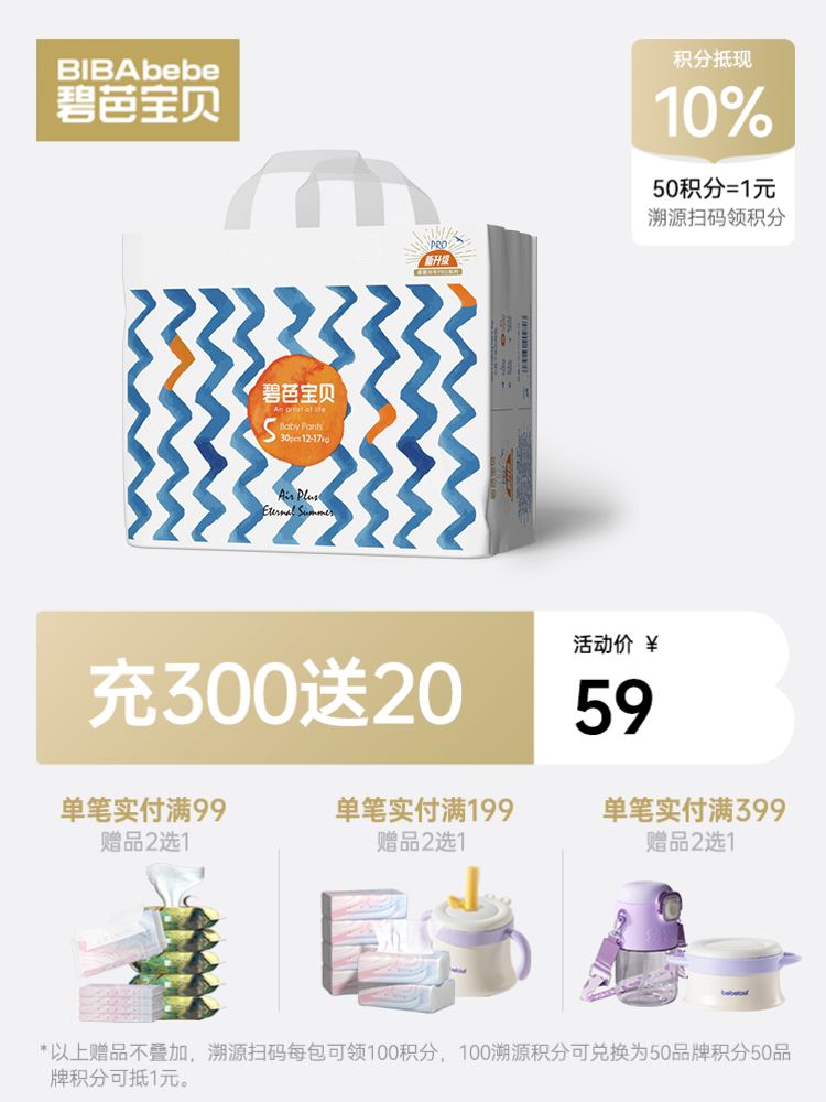 碧芭宝贝 盛夏pro系列婴儿纸尿裤拉拉裤