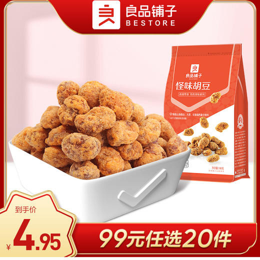 良品铺子|【99元任选20件】怪味胡豆120g【单拍不发货】 商品图0