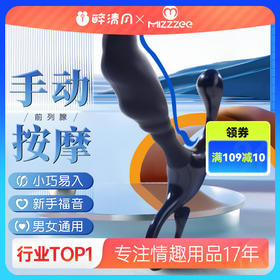 【男用器具】谜姬 爽乐前列腺按摩器无射糕潮 双层结构 收腰设计 顺滑材质