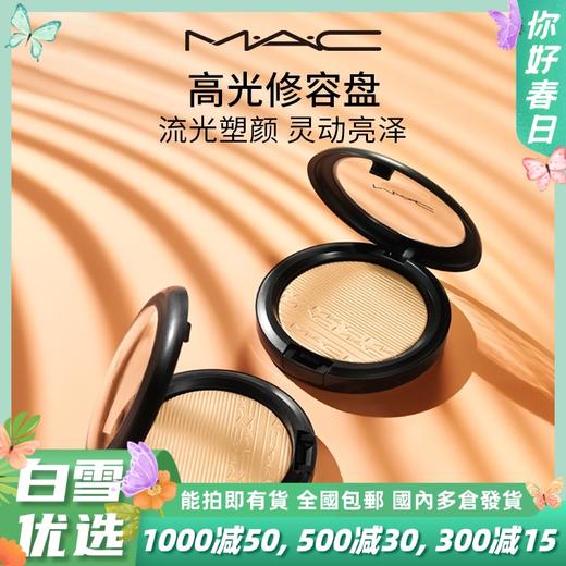 MAC生姜高光 立体绒光修容饼 魅可生姜高光 商品图0