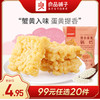 良品铺子|【99元任选20件】蟹香蛋黄锅巴75g【单拍不发货】 商品缩略图0
