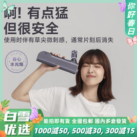 【2025新款水光仪器】【谷心官方直发】❤ 谷心无针水光炮”嘭嘭嘭“美肤仪