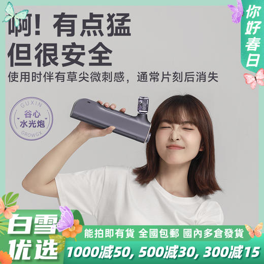 【2025新款水光仪器】【谷心官方直发】❤ 谷心无针水光炮”嘭嘭嘭“美肤仪 商品图0