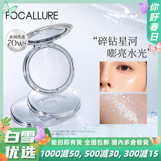 【有赞分销】菲鹿儿星系高光膏单色脸部提亮细闪珠光水光清透生姜香槟色土豆泥持久修容自然立体盘 商品图0