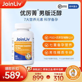优厉菁-男版还原型辅酶Q10