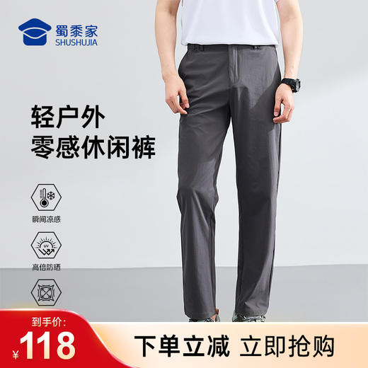 【轻户外零感弹力凉感休闲裤】运动休闲长裤子 半松紧腰商务直筒裤 KT606 商品图0