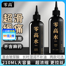 久兴零高水PRO玻尿酸后庭润滑油润滑剂浓缩版 210ml