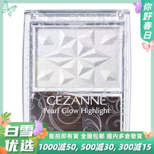 Cezanne倩诗丽 珍珠高光粉 2.8g/盒 SP3 商品图0