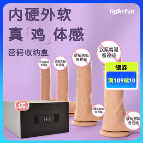 roomfun 超仿真阳具