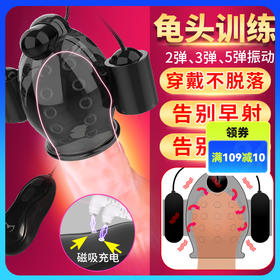 取悦 久挺龟头训练器男用